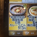 286530883 - 単品のメニューの｢石焼カレーうどん｣を注文した。