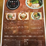 中華そば 丸倉さいとう - 