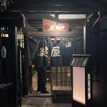 鍵屋 - 