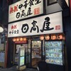 日高屋 大宮すずらん通り店