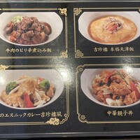 中国料理 吉珍樓 ルーセントタワー店 - 