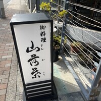 山荷葉 - 