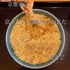 京うどん 生蕎麦 岡北