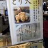 とり天 なつま屋 別府駅店