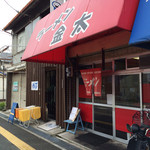 ラーメン 金太 - 