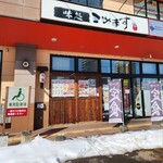 味処 こめます - 