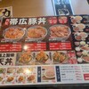 豚丼とそば 十勝晴れ 函館万代店