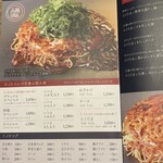 お好み焼 みっちゃん総本店 新橋店 - 