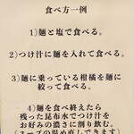 RAMEN MEIKIRA - 食べ方