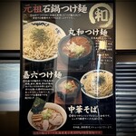 つけ麺 丸和 - 