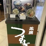 茶房 つむぎ - 