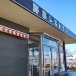 野菜レストラン ショウナン - 