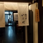 焼うお いし川 - 