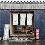 居酒屋 さらい - 