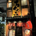 月島焼肉 ろくのぶ - 