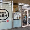 廻鮮寿司 塩釜港 仙台店