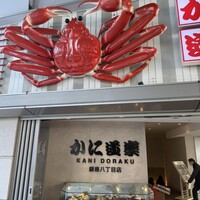 かに道楽 銀座八丁目店 - 