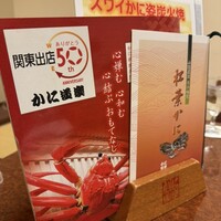 かに道楽 銀座八丁目店 - 