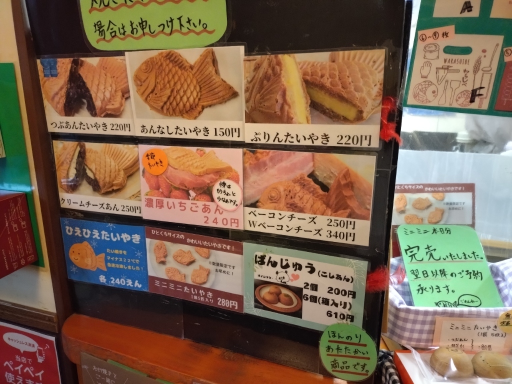 メニュー写真 : たいやき わらしべ 松阪店 - 松阪/たい焼き・大判焼き