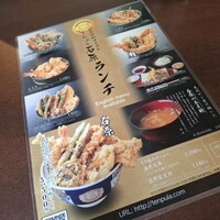 てんぷら石原 - 