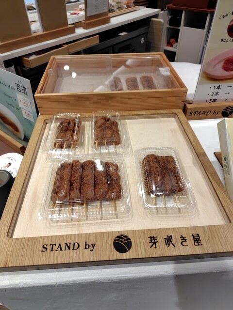 芽吹き屋STAND（芽吹き屋スタンド） - 盛岡（和菓子）の写真