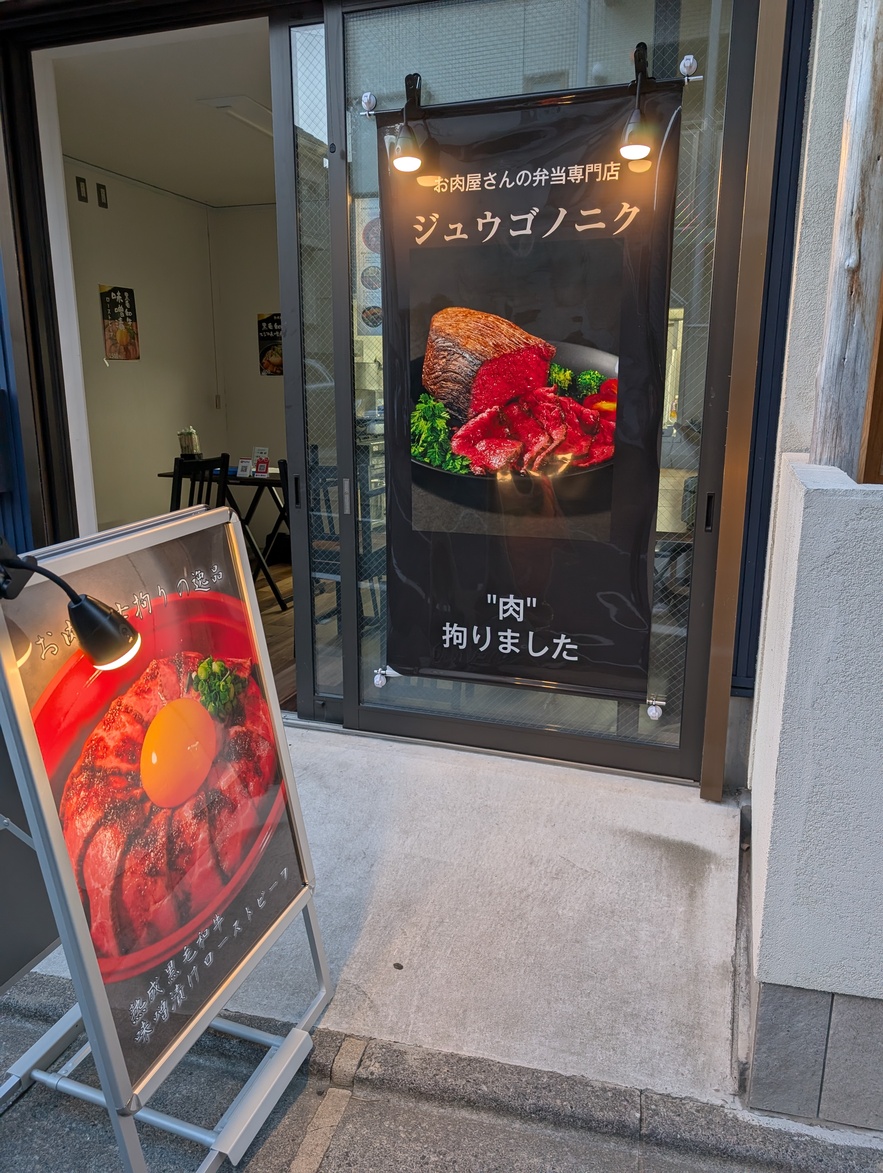 ジュウゴノニク