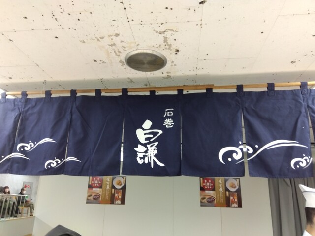 白謙 石巻本店（白謙蒲鉾店） - 石巻（その他）の写真