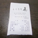 手打蕎麦眞 - レシート