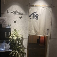 姫沙羅 - 