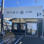 豚骨醤油 三輪 - 店入口