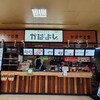 かばよし - 