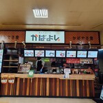 かばよし - 