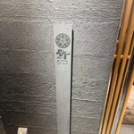 鮨shizuku 西天満 - 