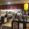 電光石火 ekie広島店