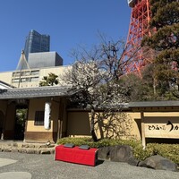 東京 芝 とうふ屋うかい - 