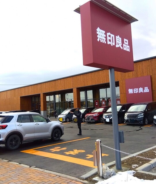 無印良品 コープさっぽろぬまのはた - 沼ノ端（その他）の写真
