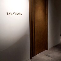 タカヤマ - 