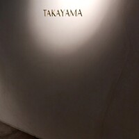 タカヤマ - 