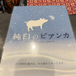 とんかつ ふじ井 - 