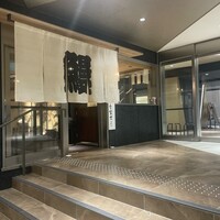 炭焼うな富士 名駅店 - 