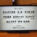 お食事処　萬揚げとん福天 - タブレット表紙❗️