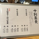 お食事処　萬揚げとん福天 - 十割蕎麦メニュー❗️