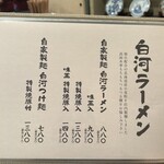 お食事処　萬揚げとん福天 - 白河ラーメンメニュー❗️