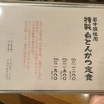 お食事処　萬揚げとん福天 - 特製白とんかつメニュー❗️岩中豚使用❗️