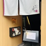 でんのしおり 表参道 - 