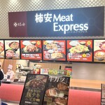 柿安 ミートエクスプレス イオンレイクタウン店 - 