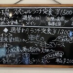 CHINESE DINING 瑞 - 週替わりランチ定食メニューボード