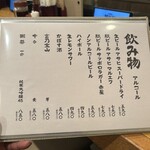 お食事処　萬揚げとん福天 - アルコールドリンクメニュー❗️