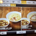 お食事処　萬揚げとん福天 - つけ麺メニュー❗️