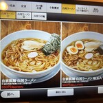 お食事処　萬揚げとん福天 - 白河ラーメンメニュー❗️